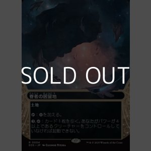 画像: ☆特殊枠【日本語Foil】眷者の居留地/Bonders' Enclave