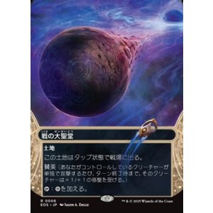 画像: ☆特殊枠【日本語】戦の大聖堂/Cathedral of War