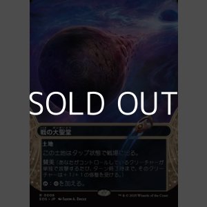 画像: ☆特殊枠【日本語Foil】戦の大聖堂/Cathedral of War