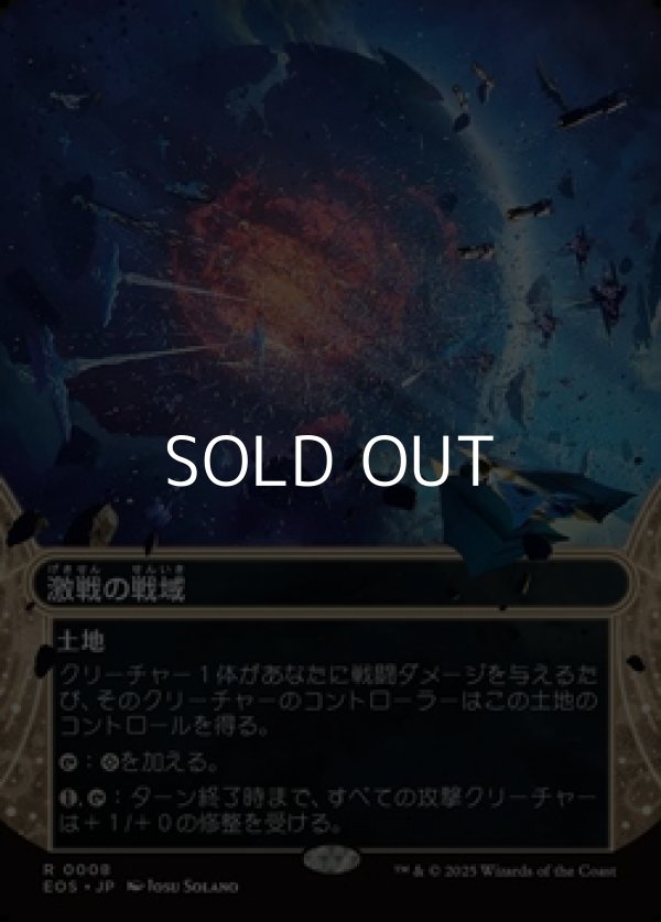 画像1: ☆特殊枠【日本語Foil】激戦の戦域/Contested War Zone (1)
