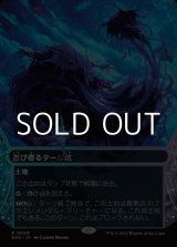 画像: ☆特殊枠【日本語Foil】忍び寄るタール坑/Creeping Tar Pit