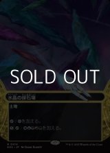 画像: ☆特殊枠【日本語Foil】水晶の採石場/Crystal Quarry