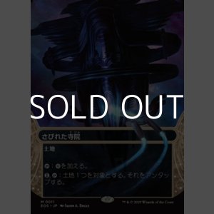 画像: ☆特殊枠【日本語Foil】さびれた寺院/Deserted Temple