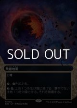 画像: ☆特殊枠【日本語Foil】黄塵地帯/Dust Bowl