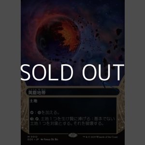 画像: ☆特殊枠【日本語Foil】黄塵地帯/Dust Bowl