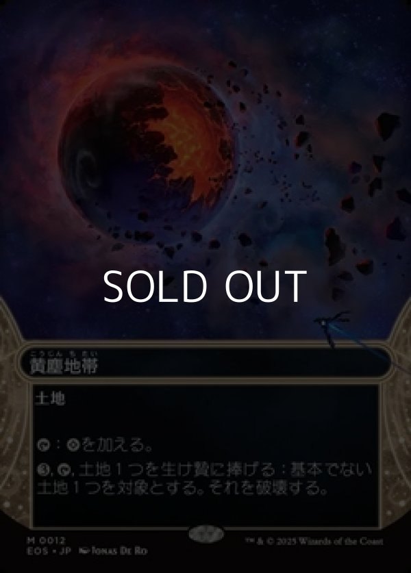 画像1: ☆特殊枠【日本語Foil】黄塵地帯/Dust Bowl (1)