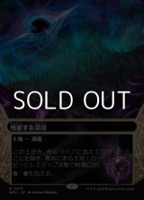 画像: ☆特殊枠【日本語Foil】残響する深淵/Echoing Deeps