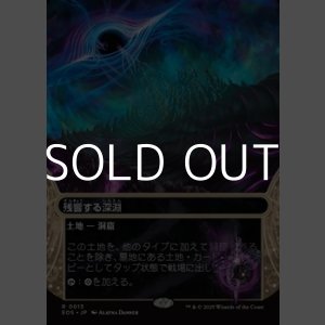 画像: ☆特殊枠【日本語Foil】残響する深淵/Echoing Deeps