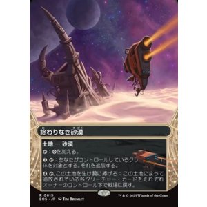 画像: ☆特殊枠【日本語】終わりなき砂漠/Endless Sands