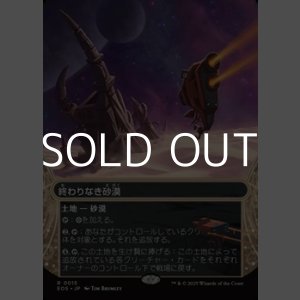 画像: ☆特殊枠【日本語Foil】終わりなき砂漠/Endless Sands