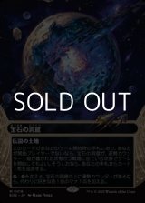 画像: ☆特殊枠【日本語Foil】宝石の洞窟/Gemstone Caverns