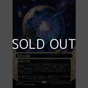 画像: ☆特殊枠【日本語Foil】宝石の洞窟/Gemstone Caverns