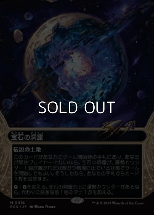 画像1: ☆特殊枠【日本語】宝石の洞窟/Gemstone Caverns (1)
