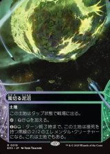 画像: ☆特殊枠【日本語】風切る泥沼/Hissing Quagmire