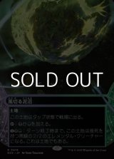 画像: ☆特殊枠【日本語Foil】風切る泥沼/Hissing Quagmire