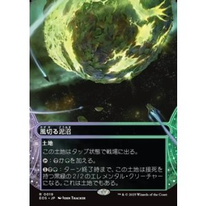 画像: ☆特殊枠【日本語】風切る泥沼/Hissing Quagmire
