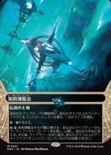 画像: ☆特殊枠【日本語Foil】発明博覧会/Inventors' Fair