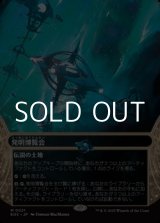 画像: ☆特殊枠【日本語】発明博覧会/Inventors' Fair