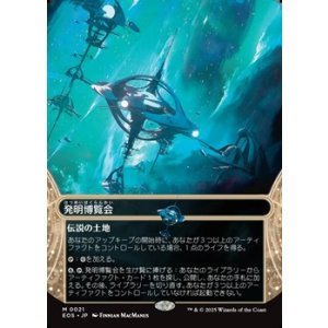 画像: ☆特殊枠【日本語Foil】発明博覧会/Inventors' Fair