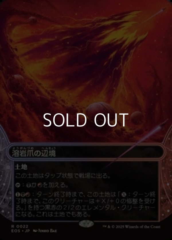 画像1: ☆特殊枠【日本語Foil】溶岩爪の辺境/Lavaclaw Reaches (1)