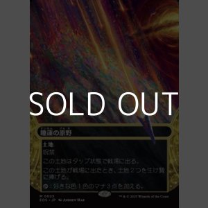 画像: ☆特殊枠【日本語Foil】睡蓮の原野/Lotus Field