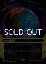 画像: ☆特殊枠【日本語Foil】マナの合流点/Mana Confluence