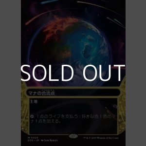 画像: ☆特殊枠【日本語Foil】マナの合流点/Mana Confluence