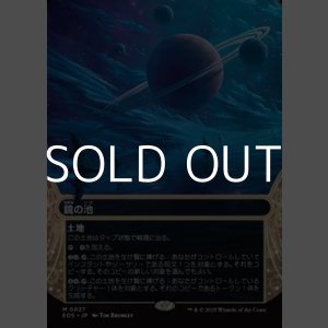 画像: ☆特殊枠【日本語Foil】鏡の池/Mirrorpool