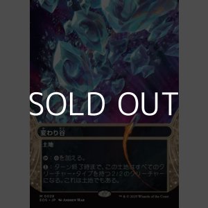 画像: ☆特殊枠【日本語Foil】変わり谷/Mutavault