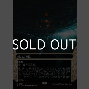 画像: ☆特殊枠【日本語Foil】惑いの迷路/Mystifying Maze