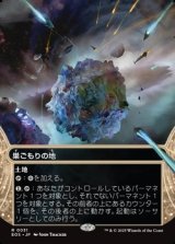 画像: ☆特殊枠【日本語】巣ごもりの地/Nesting Grounds