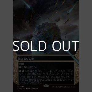 画像: ☆特殊枠【日本語Foil】巣ごもりの地/Nesting Grounds