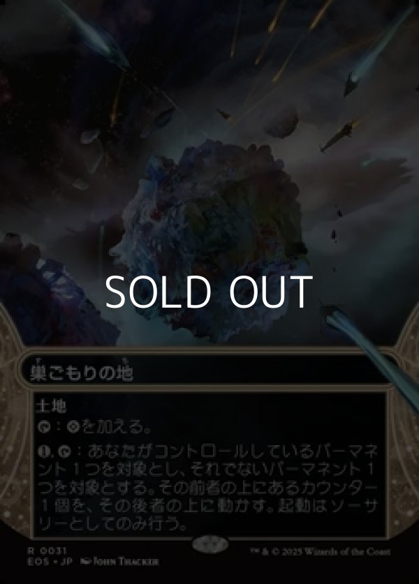 画像1: ☆特殊枠【日本語Foil】巣ごもりの地/Nesting Grounds (1)