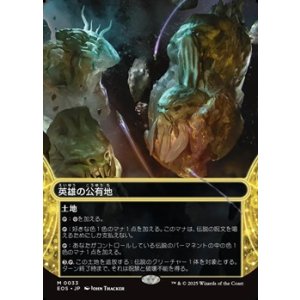 画像: ☆特殊枠【日本語】英雄の公有地/Plaza of Heroes