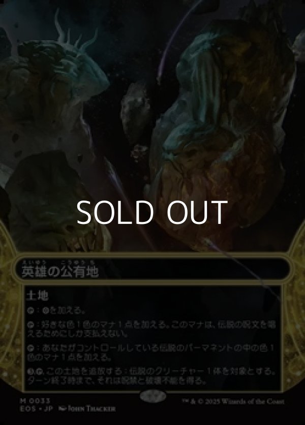 画像1: ☆特殊枠【日本語Foil】英雄の公有地/Plaza of Heroes (1)