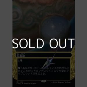 画像: ☆特殊枠【日本語Foil】反射池/Reflecting Pool