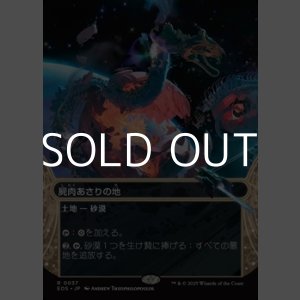 画像: ☆特殊枠【日本語Foil】屍肉あさりの地/Scavenger Grounds