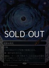 画像: ☆特殊枠【日本語Foil】乱脈な気孔/Shambling Vent