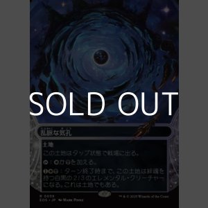 画像: ☆特殊枠【日本語Foil】乱脈な気孔/Shambling Vent