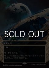 画像: ☆特殊枠【日本語Foil】露天鉱床/Strip Mine