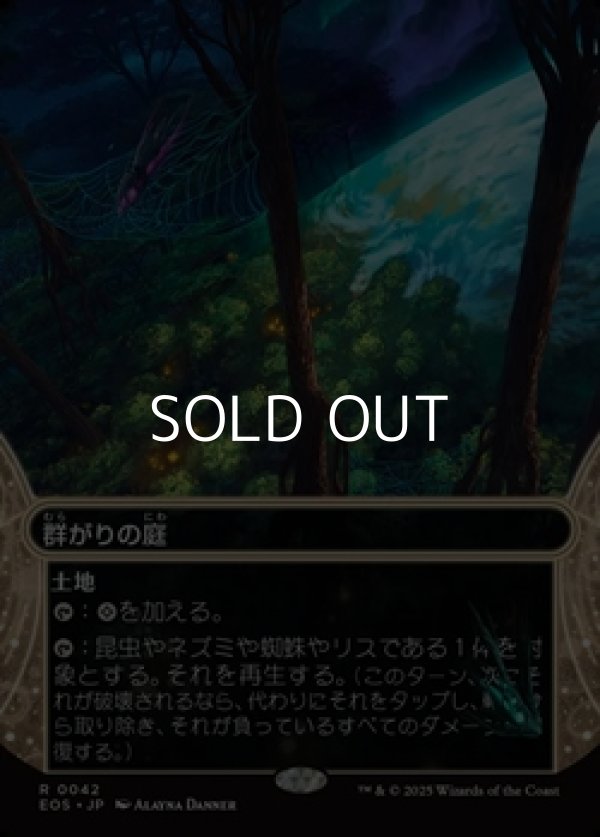 画像1: ☆特殊枠【日本語Foil】群がりの庭/Swarmyard (1)