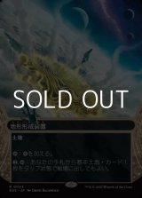 画像: ☆特殊枠【日本語Foil】地形形成装置/Terrain Generator