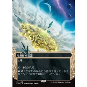 画像: ☆特殊枠【日本語】地形形成装置/Terrain Generator