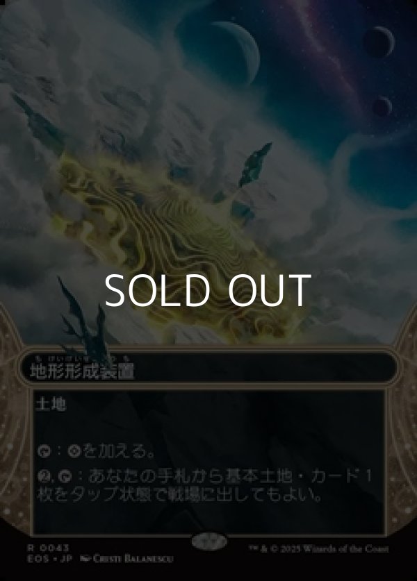 画像1: ☆特殊枠【日本語Foil】地形形成装置/Terrain Generator (1)