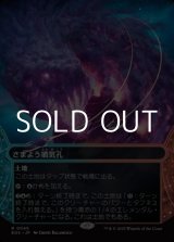 画像: ☆特殊枠【日本語Foil】さまよう噴気孔/Wandering Fumarole