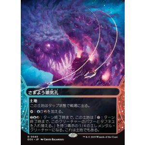 画像: ☆特殊枠【日本語】さまよう噴気孔/Wandering Fumarole
