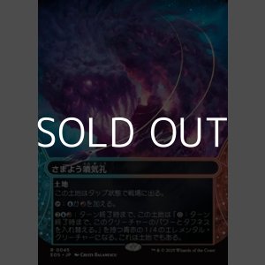 画像: ☆特殊枠【日本語Foil】さまよう噴気孔/Wandering Fumarole
