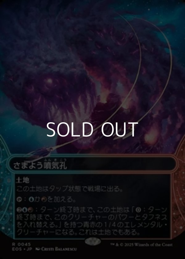 画像1: ☆特殊枠【日本語Foil】さまよう噴気孔/Wandering Fumarole (1)