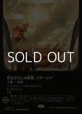 画像: ☆特殊枠【日本語Foil】吹きさらしの要塞、アダージア/Adagia, Windswept Bastion