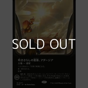 画像: ☆特殊枠【日本語Foil】吹きさらしの要塞、アダージア/Adagia, Windswept Bastion